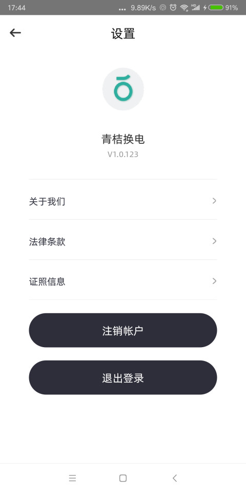 青桔换电(电单车换电服务)