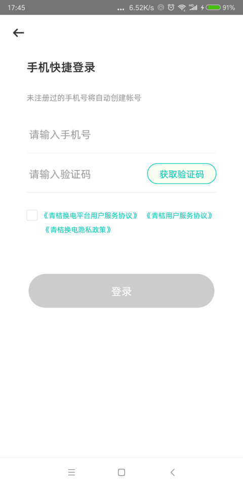 青桔换电(电单车换电服务)