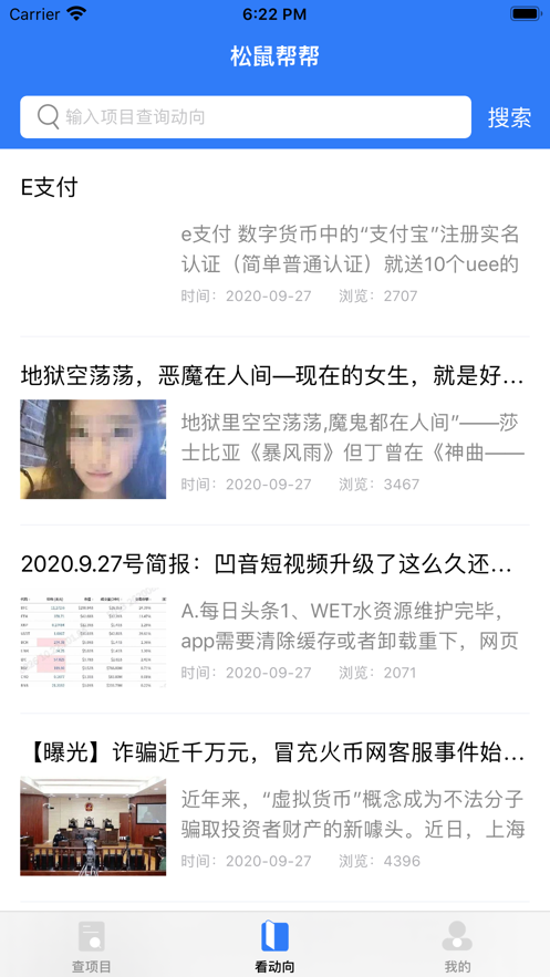 松鼠帮帮(行业资讯)