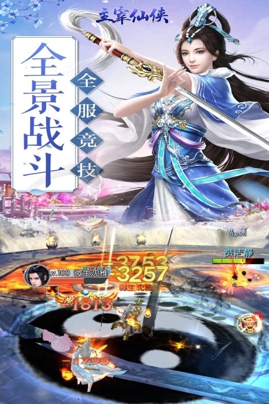 主宰仙侠免费满VIP版