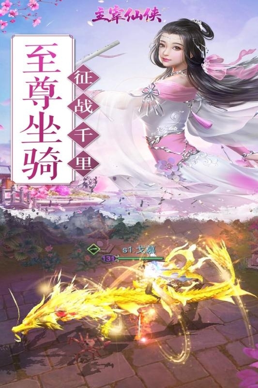 主宰仙侠免费满VIP版