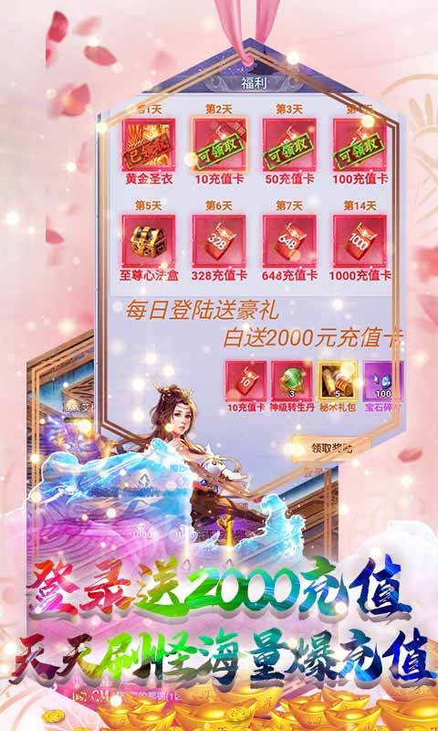仙凡传送2000元充值