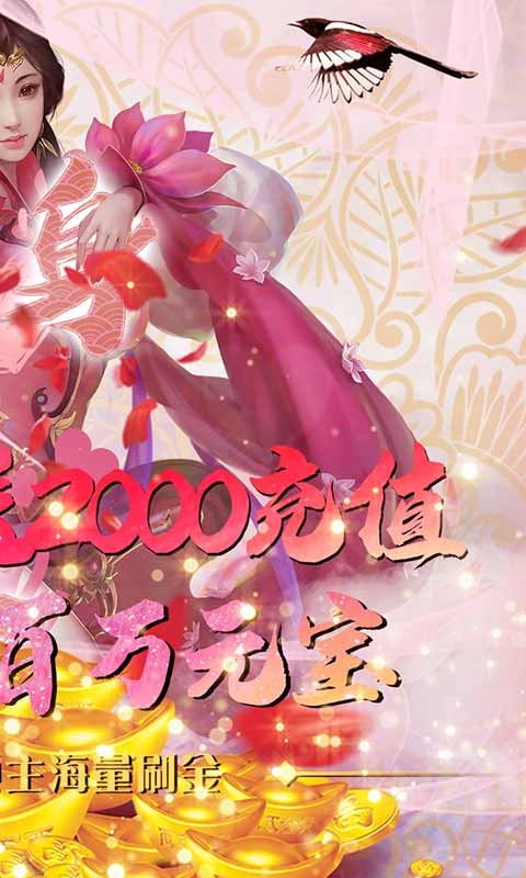 仙凡传送2000元充值