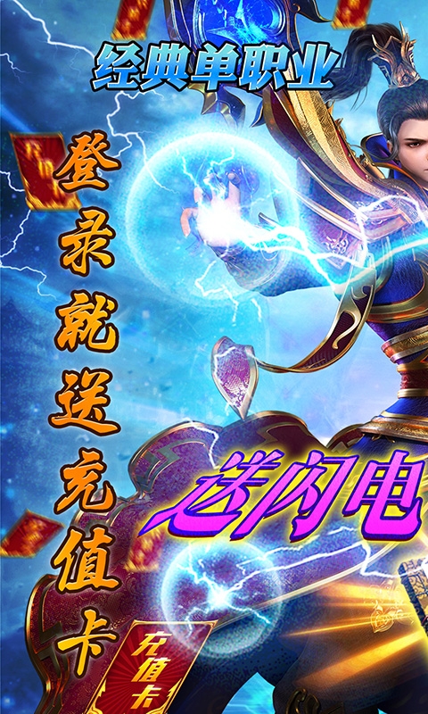 血饮天下送裂神符版