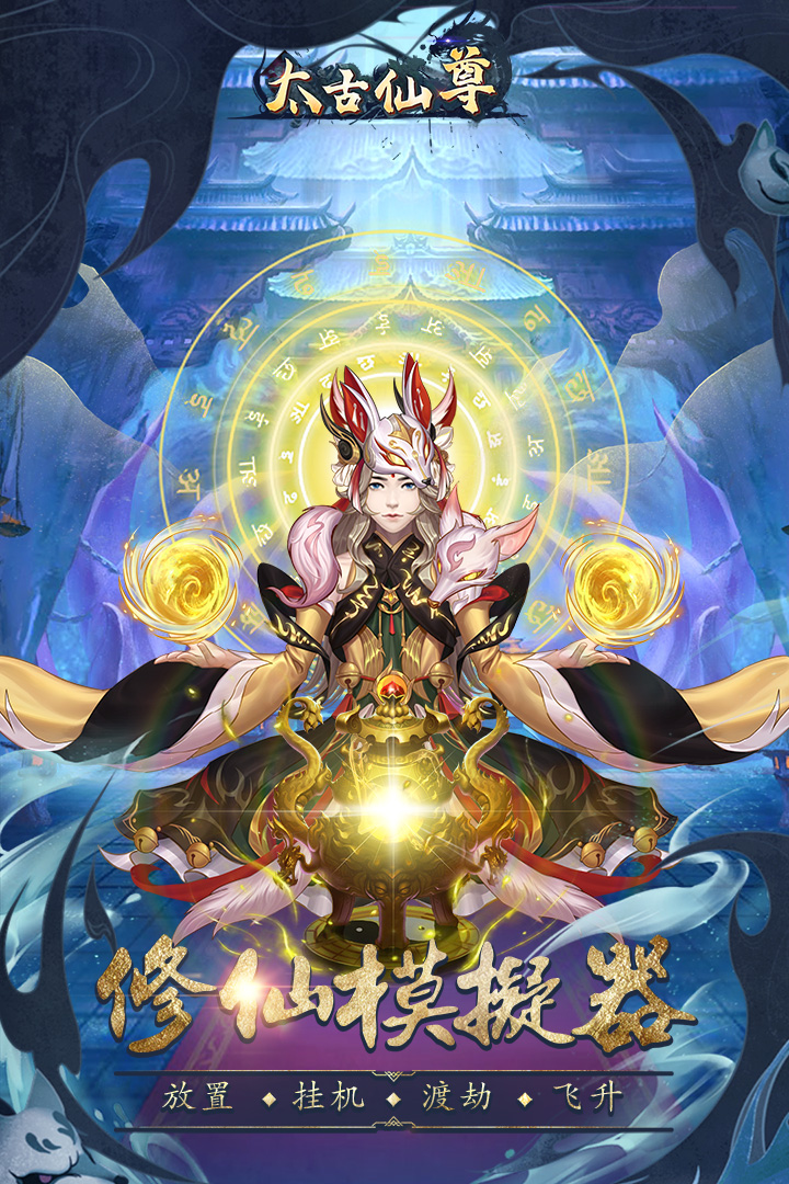 太古仙尊礼包兑换码版