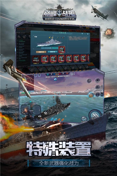 巅峰战舰无限版