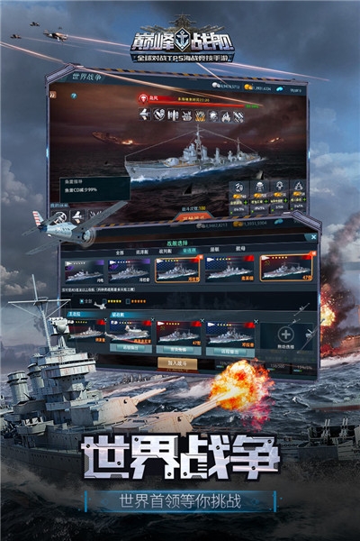 巅峰战舰无限版