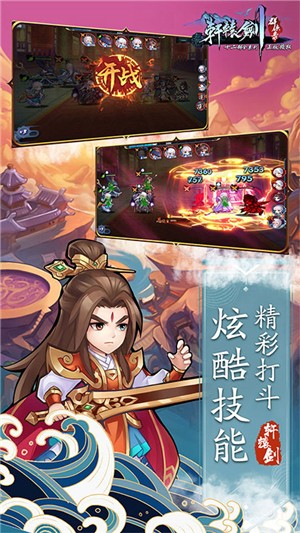轩辕剑群侠录送充版