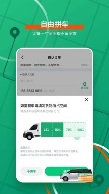 送货么同城货运平台