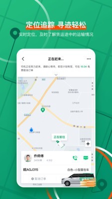 送货么同城货运平台