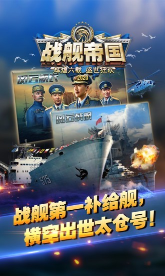狂怒战舰
