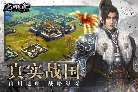 七雄纷争果盘版