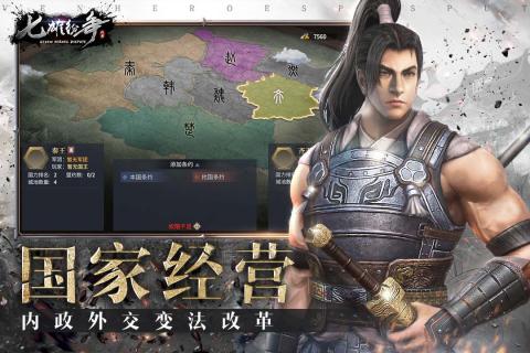 七雄纷争果盘版