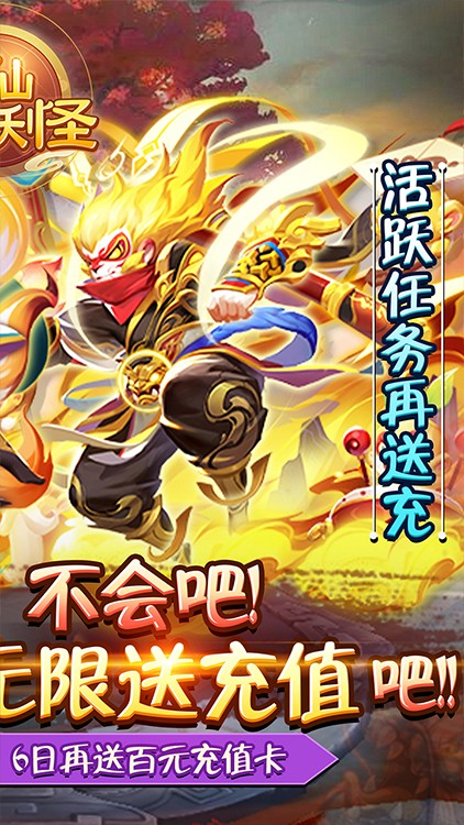 神仙与妖怪变态版