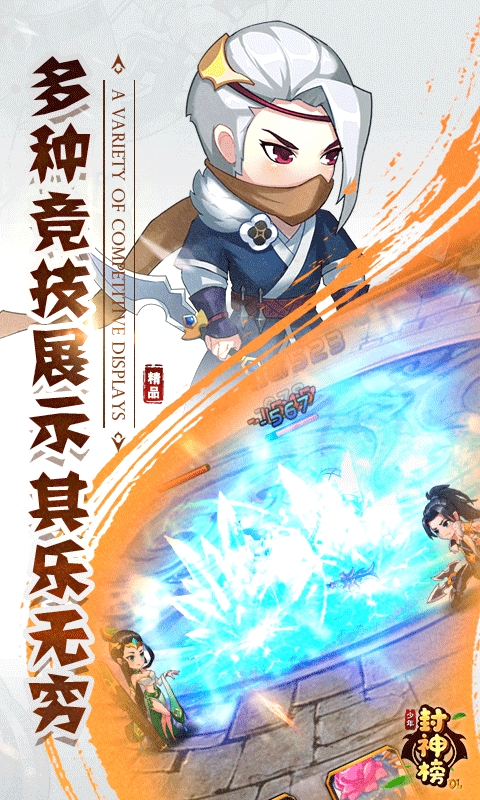 少年封神榜OL福利版