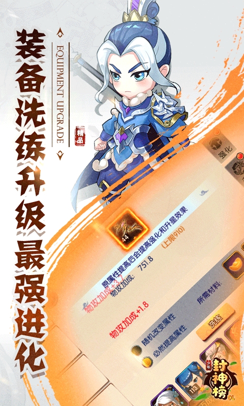 少年封神榜OL福利版