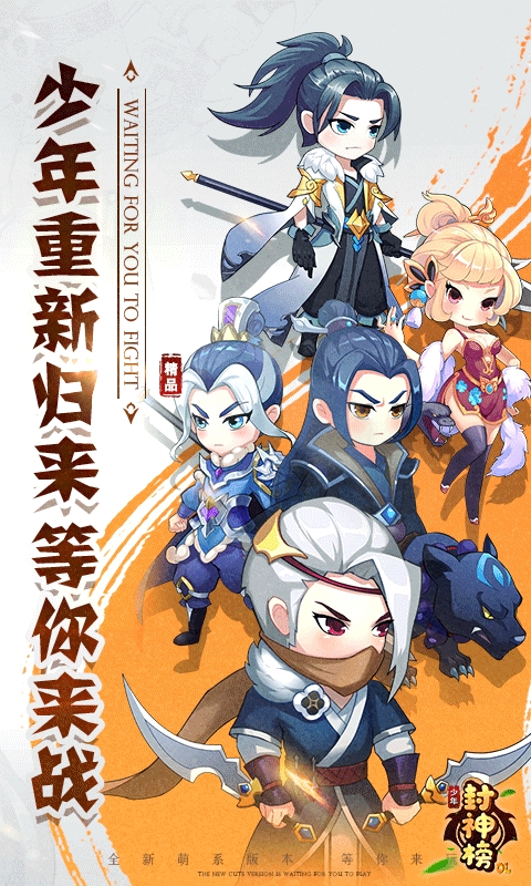 少年封神榜OL福利版