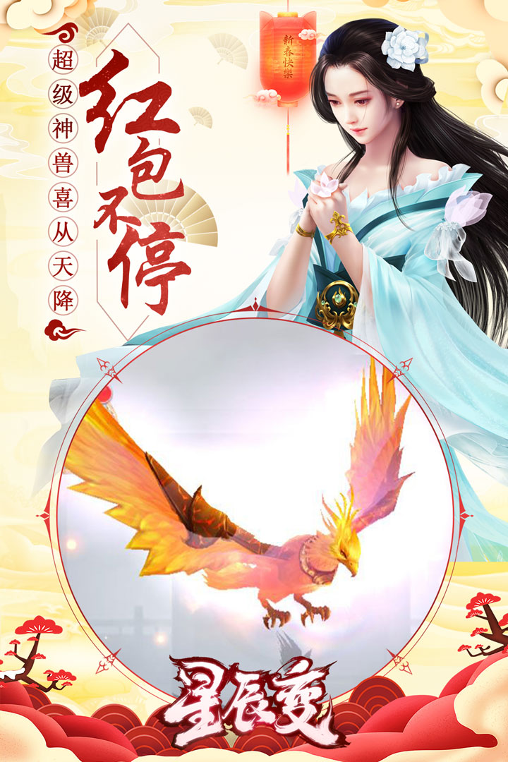 星辰变手游月灵网络版