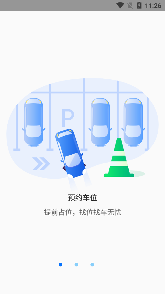 小二占位停车