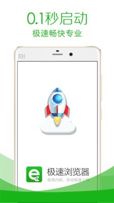 极速浏览器