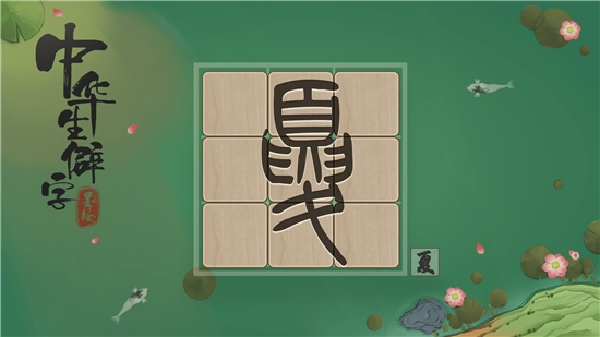 中华生僻字无限金币体力版