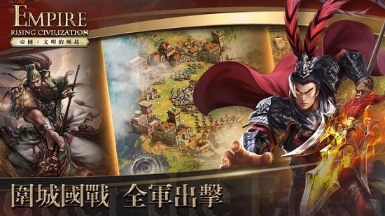 帝国Rising Civilization