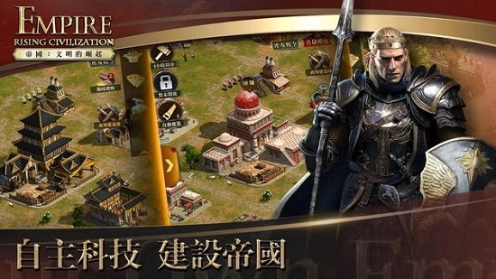 帝国Rising Civilization