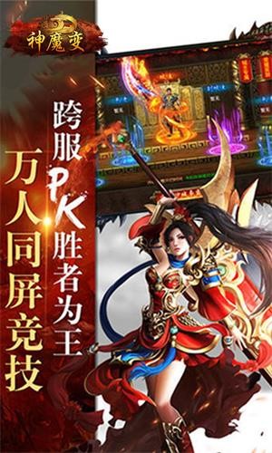 神魔变折扣版