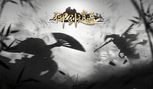 御剑逍遥最新版
