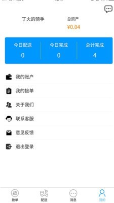 丁火万家跑腿端