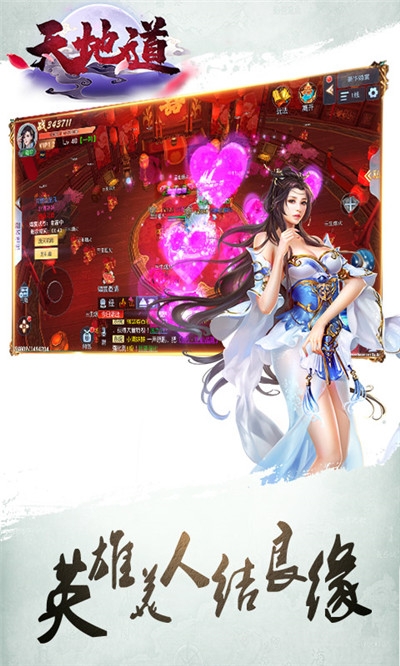 天地道最新版