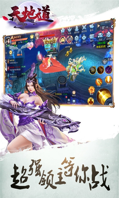 天地道最新版