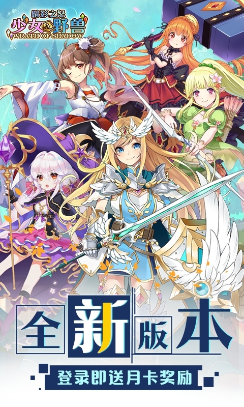 暗影之怒送月卡版