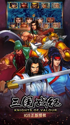 三国战纪OL