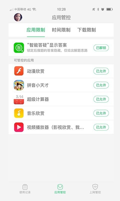 步步高家教机家长管理
