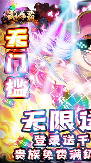 武林争霸百抽版