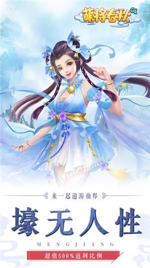 萌将春秋百抽版