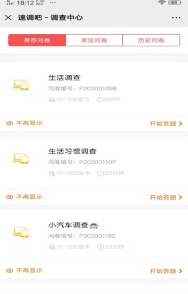 速调吧-问卷调查赚钱