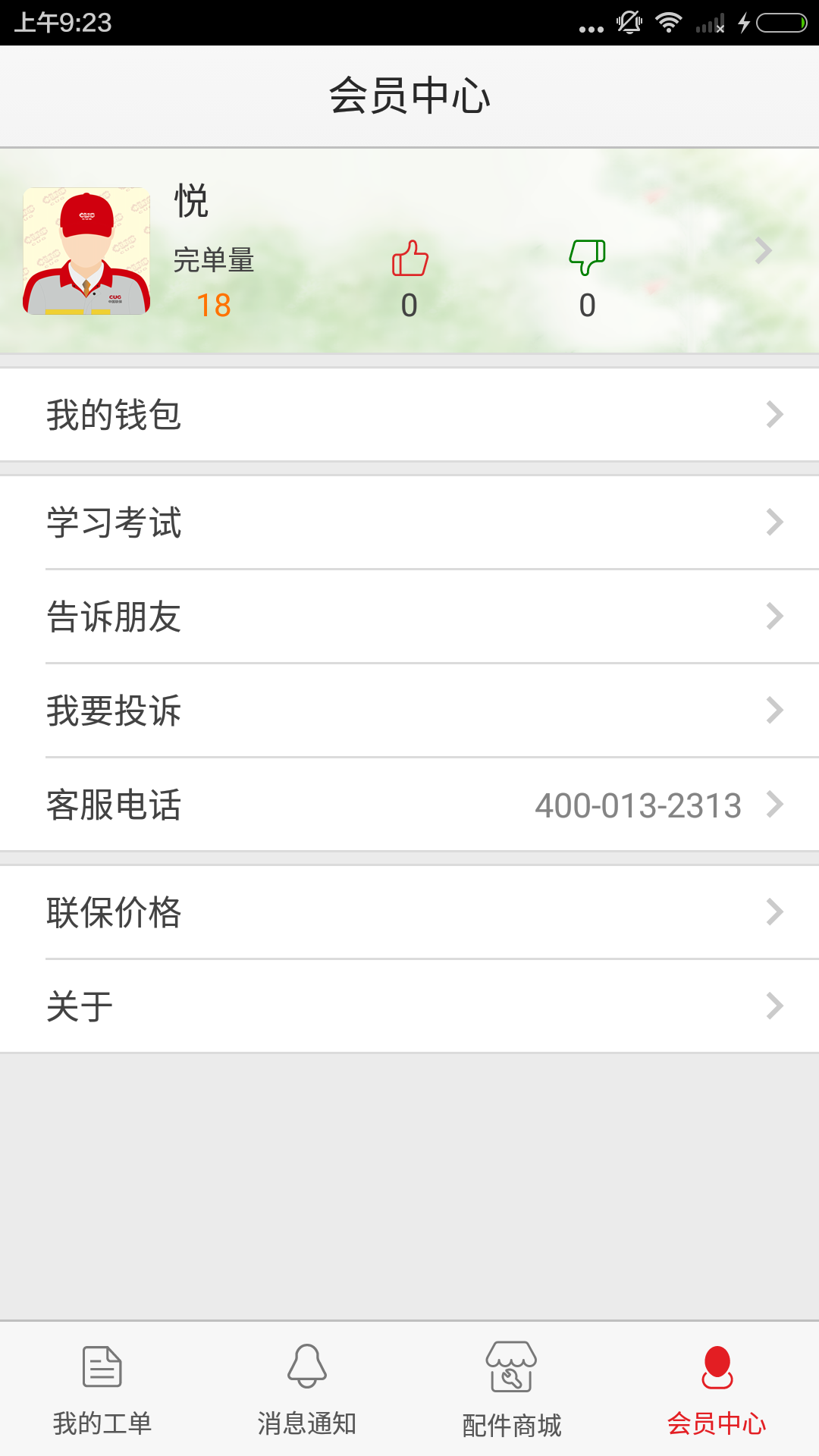 好师傅(中国联保)