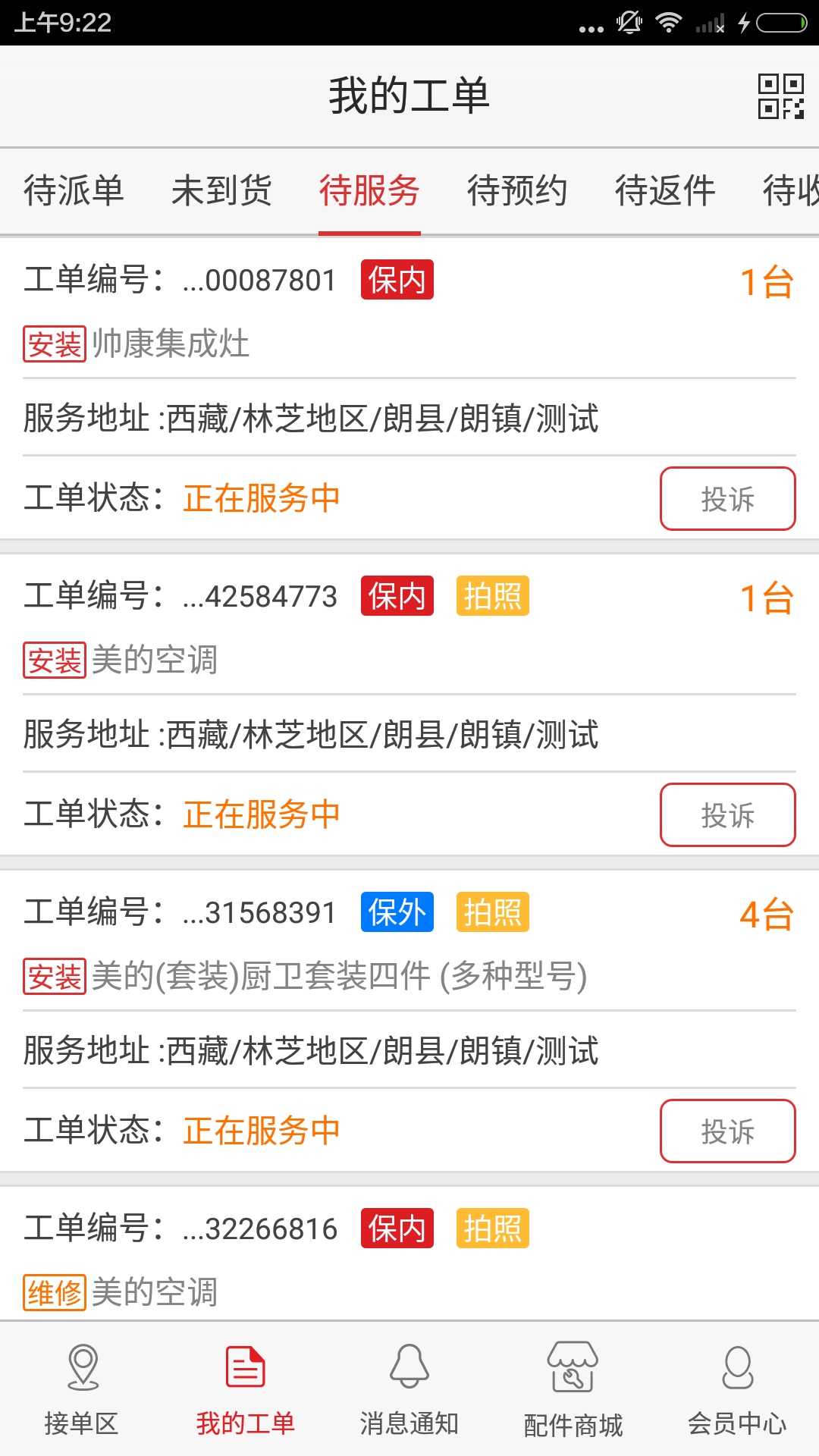 好师傅(中国联保)