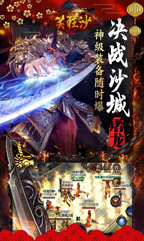 笑狂沙沙城豪杰