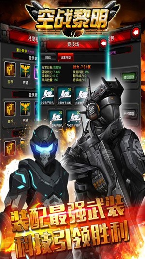空战黎明gm版