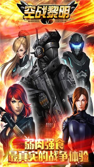 空战黎明gm版