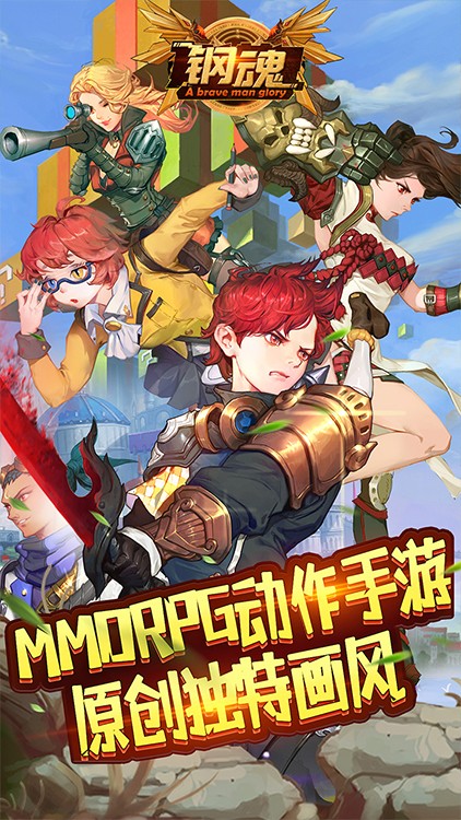 钢魂永抽版