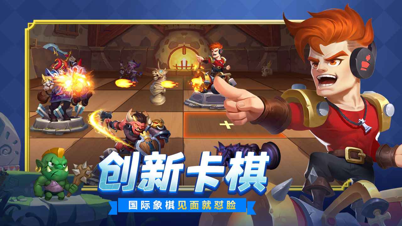 棋盘之上公测版