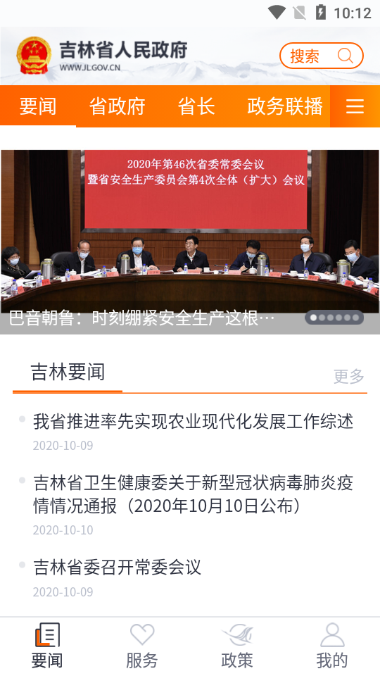 吉林省人民政府