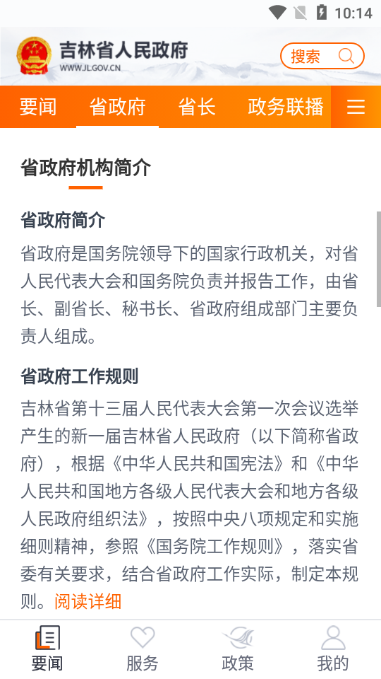 吉林省人民政府