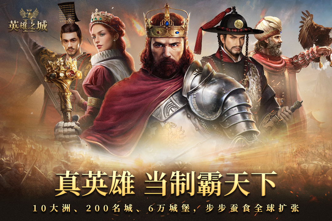英雄之城2礼包兑换码版