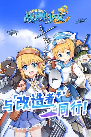 战舰少女R