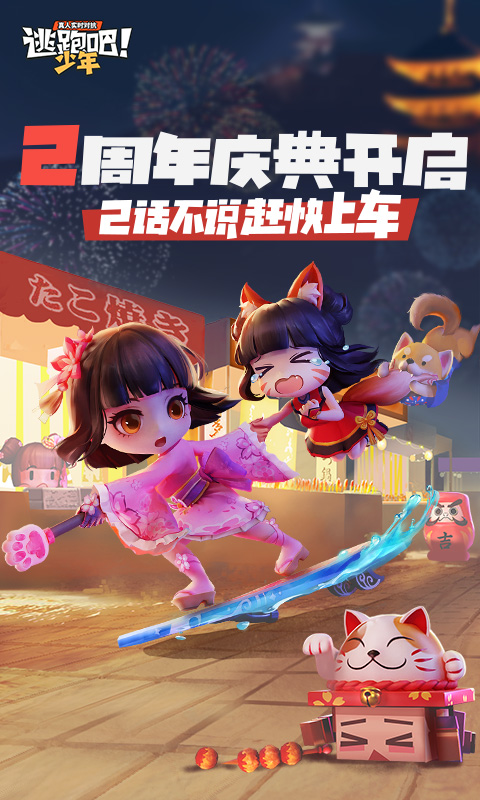 逃跑吧少年SS6赛季新版
